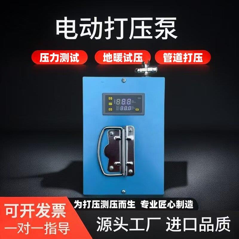 可调压自动打压泵 手提式试压泵 地暖系统测压工具 电动打压机