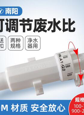 可调节废水比控制阀 家用RO反渗透配件 净水器废水控制阀 南阳品