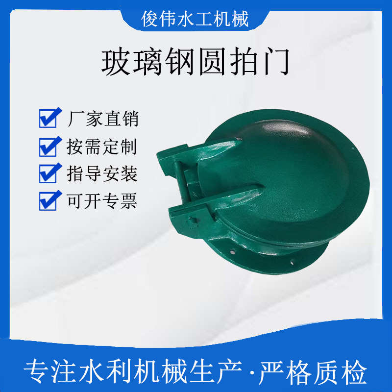 玻璃钢拍门玻璃钢圆拍门法兰式玻璃钢闸门防倒灌方形玻璃钢方拍门