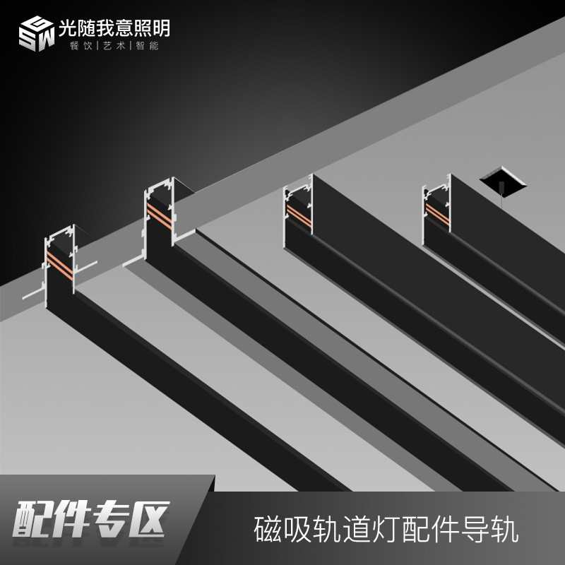 led磁吸轨道灯配件导轨家用客厅无主灯预埋暗明装嵌入式磁吸灯槽