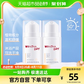 薇诺娜宝贝温和隔离婴儿长效防晒乳spf50+5ml*2