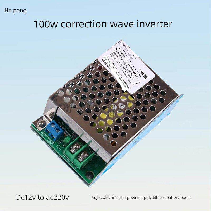 100W校正波逆变模块Dc12到Ac220V可调逆变电源锂电池升压带外壳
