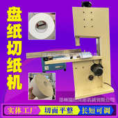 全自动大型商务盘纸裁切机器高速卫生间半自动小型卷筒纸分切机