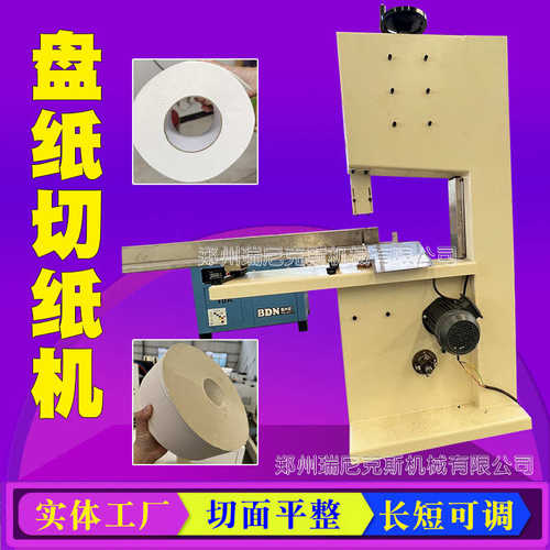 全自动大型商务盘纸裁切机器高速卫生间半自动小型卷筒纸分切机