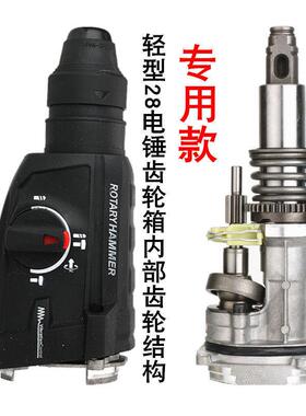 轻型44628电锤齿轮箱总成7齿轻型电28冲击钻钻垒工电业级家用锤德