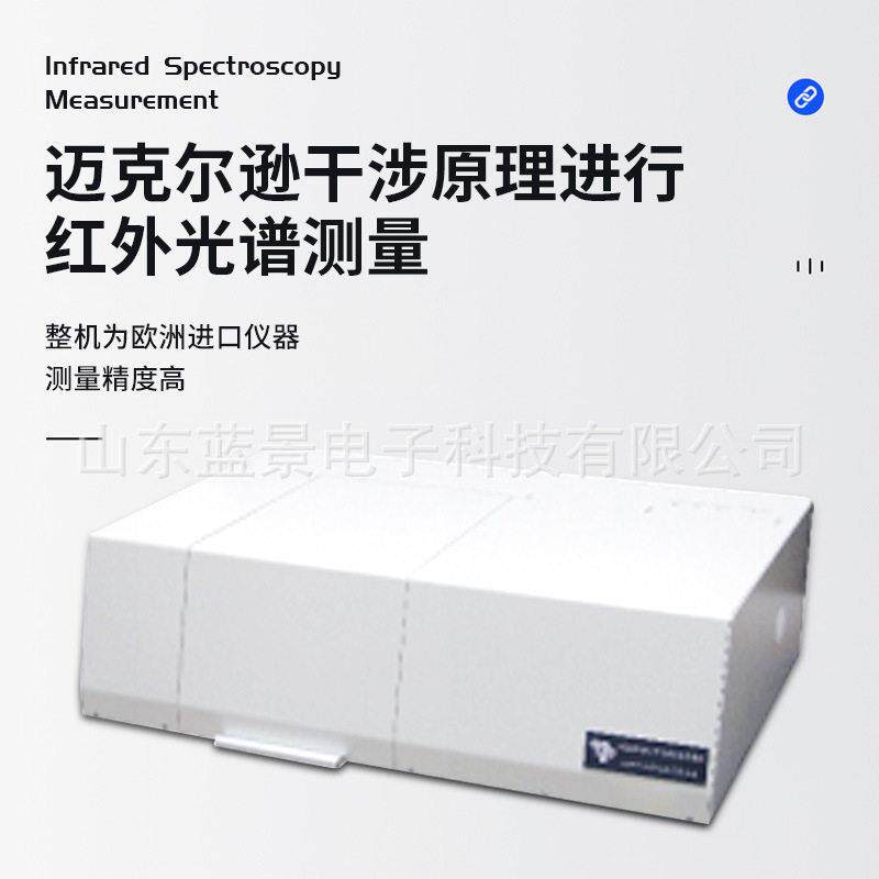 傅立叶变换红外光谱仪物原材料辨别和成分分析LJ-FL920傅立叶