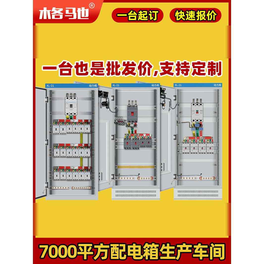 低压配电柜全套不锈钢落地式室内电源刀开关柜组件x21电源柜定制