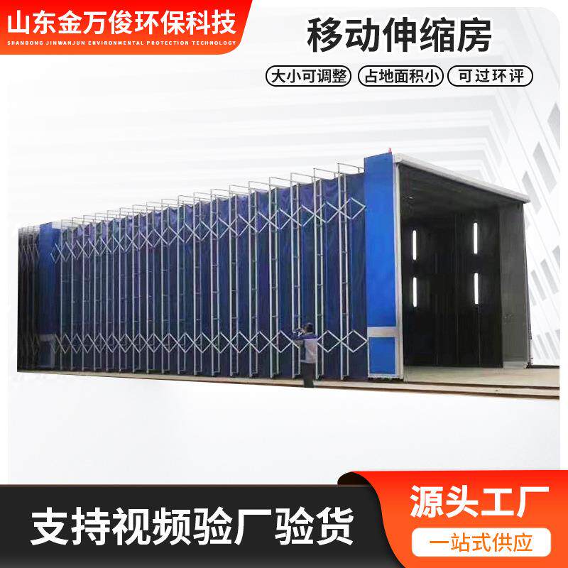 工业大型伸缩喷漆房移动式折叠式轨道伸缩房折叠推拉伸缩喷漆房