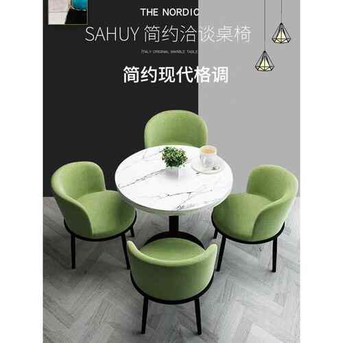 奶茶店咖啡厅餐饮店洽谈桌椅组合斯堪的纳维亚接待休闲售楼处小圆