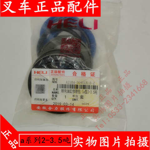 叉车后桥油封A21B4-30401XLB转向油缸修理包合力a系列老款2-3.5吨