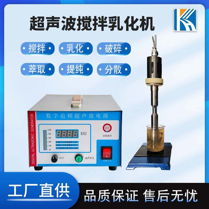超品声波室细胞破kh-20-12碎乳化均质搅拌仪器实验样粉碎裂解机提