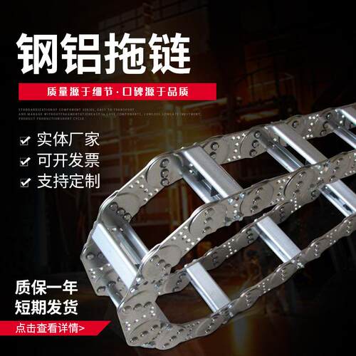 数控机床钢铝拖链全封闭钢制拖链桥式钢铝拖链供应