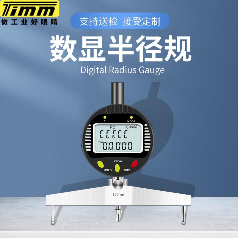 天目品牌量具电子数显半径规测圆规直径测量仪圆弧球径指示表R规