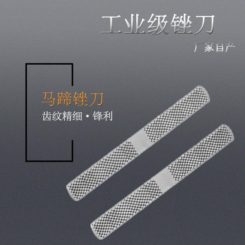 产品马蹄锉 量大从优 专业修整马蹄工具 马蹄锉