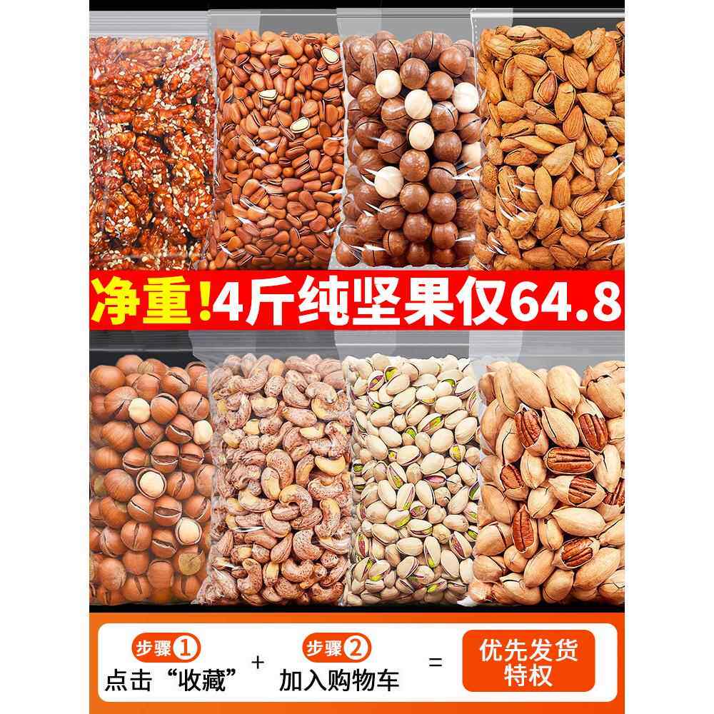 坚果干果混合开心果夏威夷果礼盒年货零食大礼包整箱散装称斤