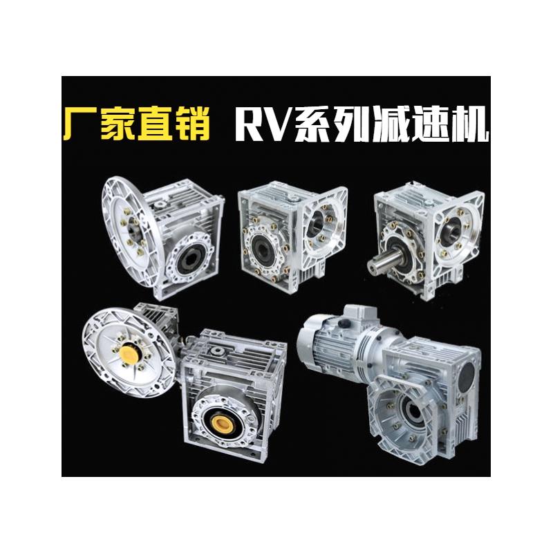 蜗轮蜗杆减速机小型带电机涡轮rv减速器总成齿轮箱减速电机变速器
