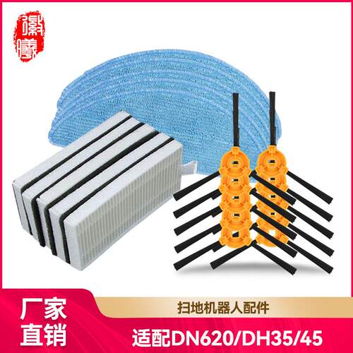 适用科沃斯扫地机器人配件抹布凌云DN621 DN620/DH35/45海帕边刷