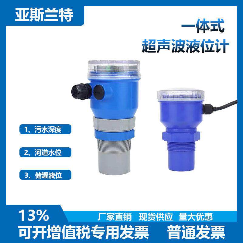 一体式超声波液位计物位计料位计 非接触式液位测量 变送器4-20mA