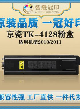 兼容京瓷TK-4128粉盒Kyocera TASKalfa 2010/2011复印机粉盒
