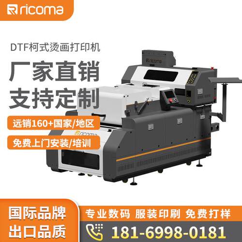 Ricoma瑞珂玛a3全自动白墨柯式烫画一体化打印机服饰印花机抖粉机