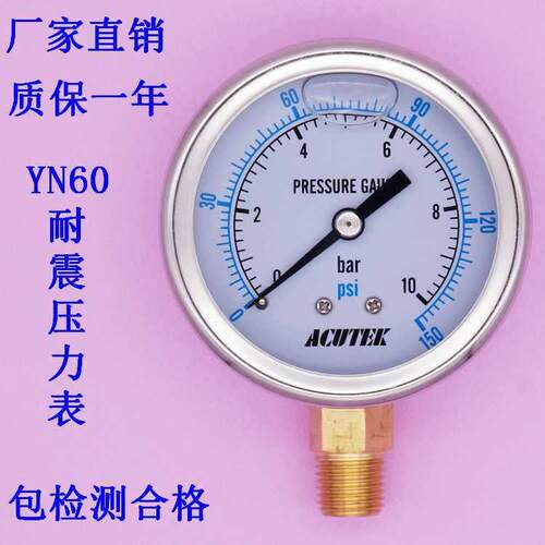 ACUTEK 油压 气压 液压 抗震 防震 耐震压力表 YN60 10bar PT1/4