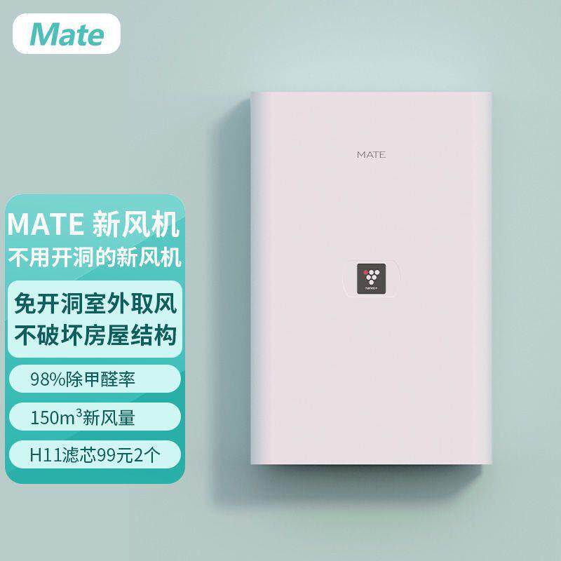 mate新风机家用新风系统免开洞米皮A1换气机通风除甲醛除霾净化器