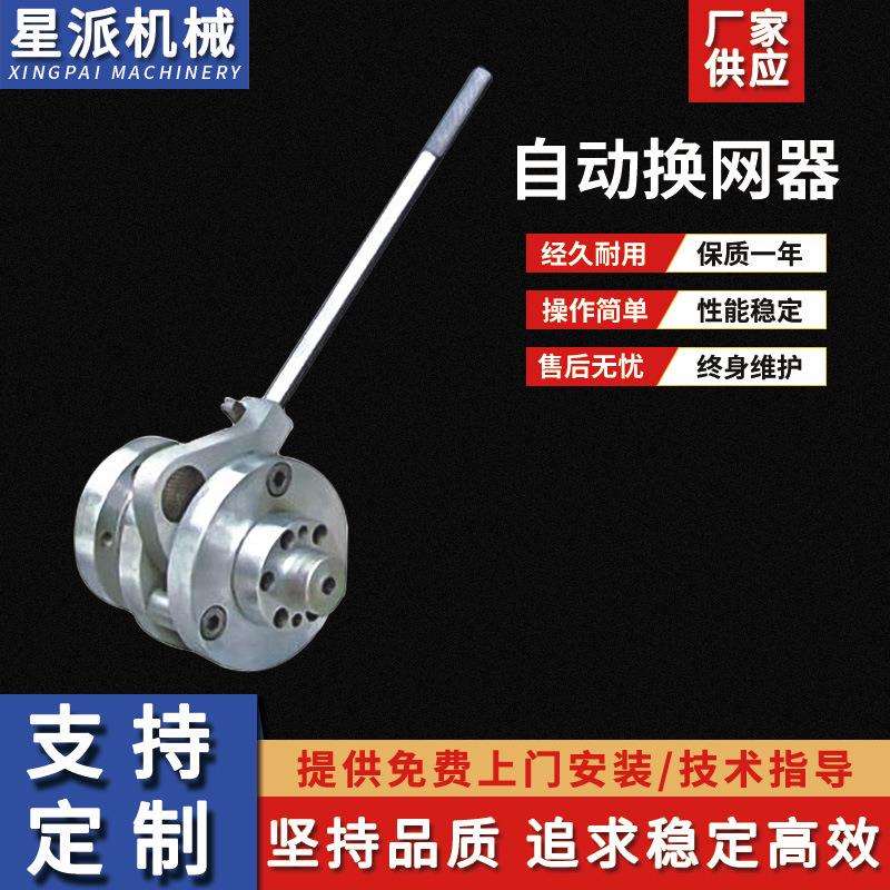 液压自动快速换网器 吹膜机模头配件 塑料挤出/熔喷布模具过滤网