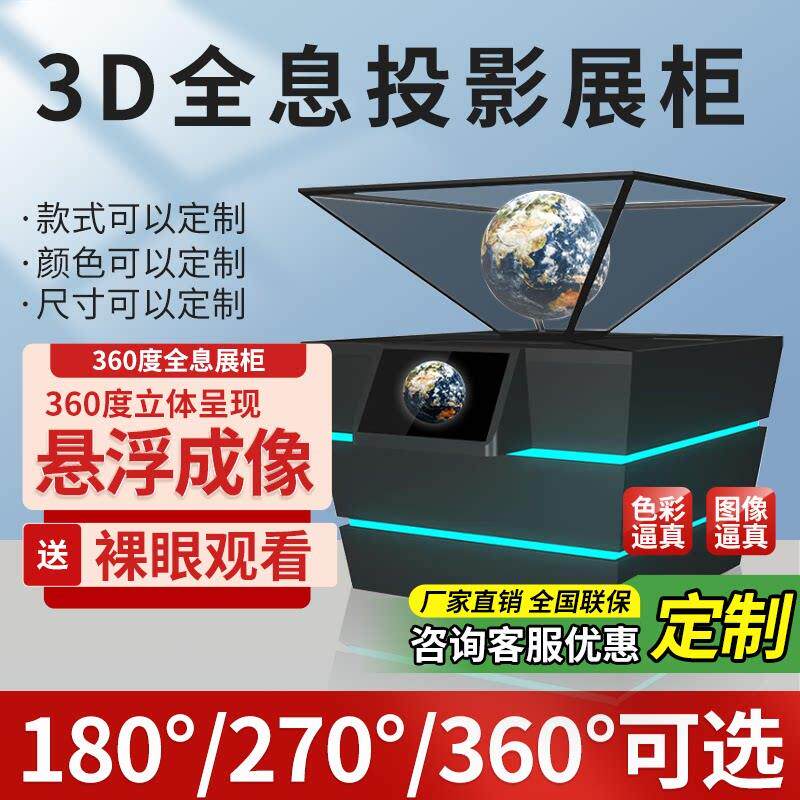 全息投影展示柜360度三维立体成像幻影互动科技展厅体验设备定制