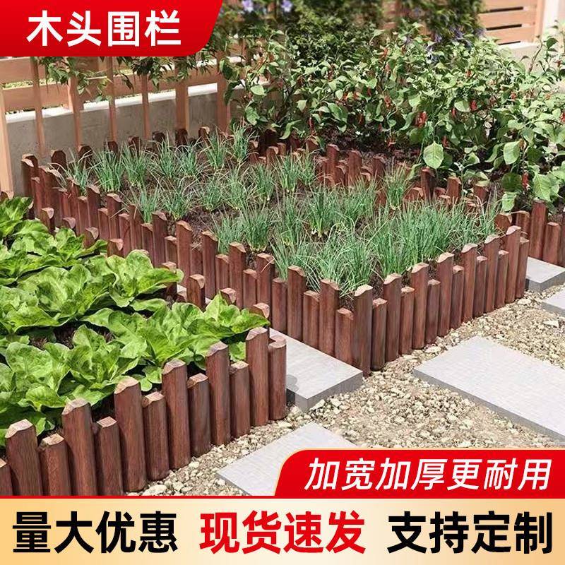 防腐木栅栏围栏户外庭院装饰花坛绿化菜园花园小篱笆挡土木头栏杆