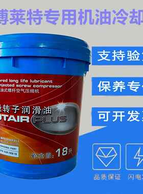 博萊特高级转子润滑油1630145018螺杆空压机油冷却液18L