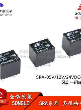 松乐继电器 SRA-05V 12V 24VDC-CL T74 24V 黑色 20A 5脚
