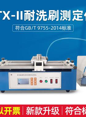 JTX-II建筑涂料耐洗刷测定仪新型液晶屏显示洗刷仪测试仪