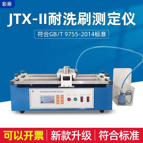 JTX-II建筑涂料耐洗刷测定仪新型液晶屏显示洗刷仪测试仪