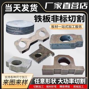 45号钢板A3铁板激光切割下料加工Q235B方圆形异形件Q355B碳钢定制