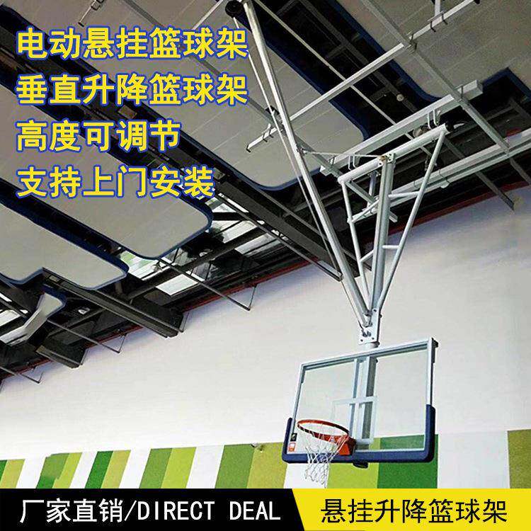 悬挂式篮球架室内吊臂电动垂直升降球馆屋顶桁架挂电动升降