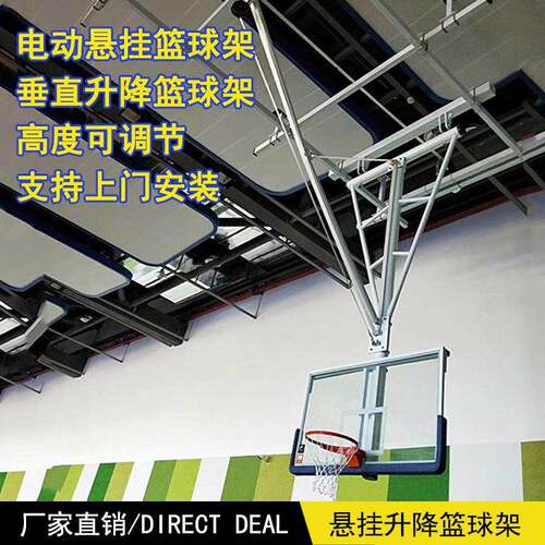 悬挂式篮球架室内吊臂电动垂直升降球馆屋顶桁架挂电动升降