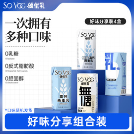 超值换购颂优乳0糖豆乳咖啡大师燕麦奶200ml*4体验组盒限购