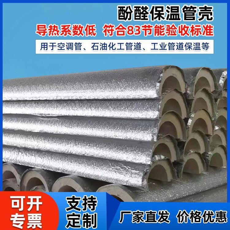 高强度酚醛保温管阻燃防火冷热水管道保温材料防腐耐用压花铝箔管