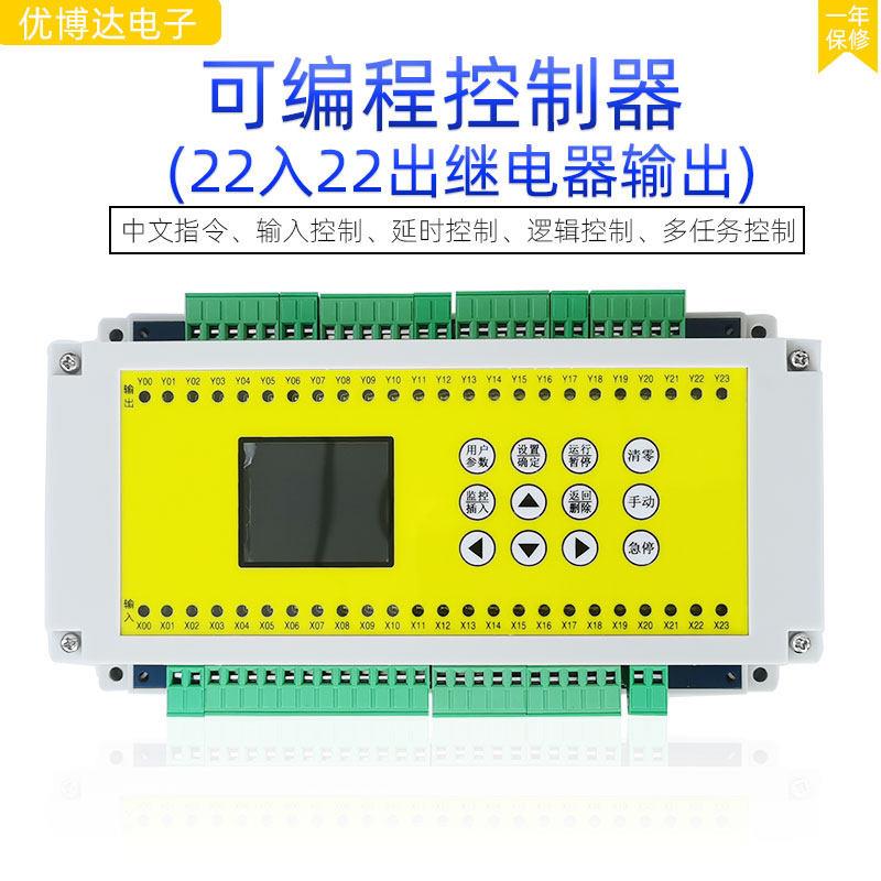 可编程控制器22进22出继电器输出可电脑编程延时时间控制气缸控制