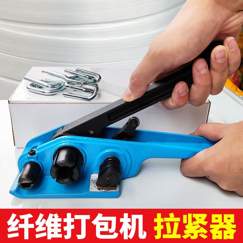 纤维打包带用打包机打包带捆扎带捆绑手工手动用拉紧器打包拉紧器