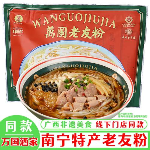 正宗广西南宁特产老友粉方便速食干米粉水煮袋装万国酒家扁粉河粉