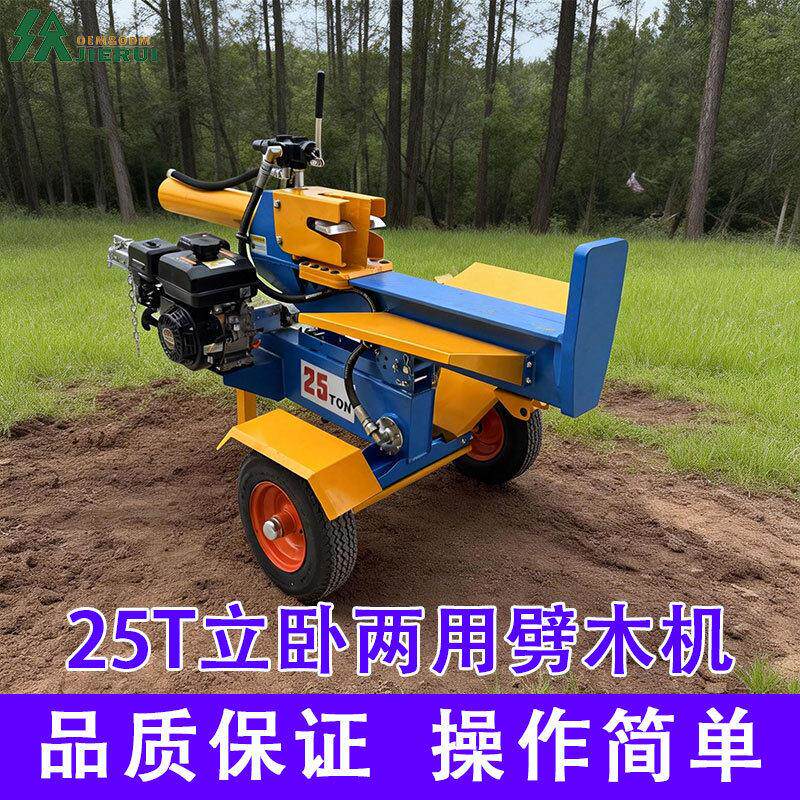 源头供应25T液压劈柴机立卧两用结构圆木分离器手动阀与便携轮架