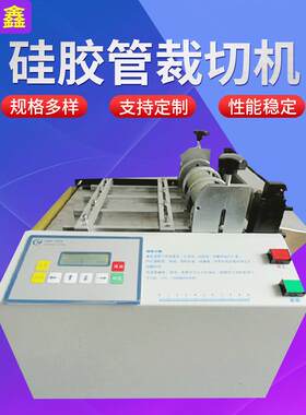 全自动PC硬管裁切机气P动VC穿线管切管机硅胶橡管胶电动裁HSX-QDZ