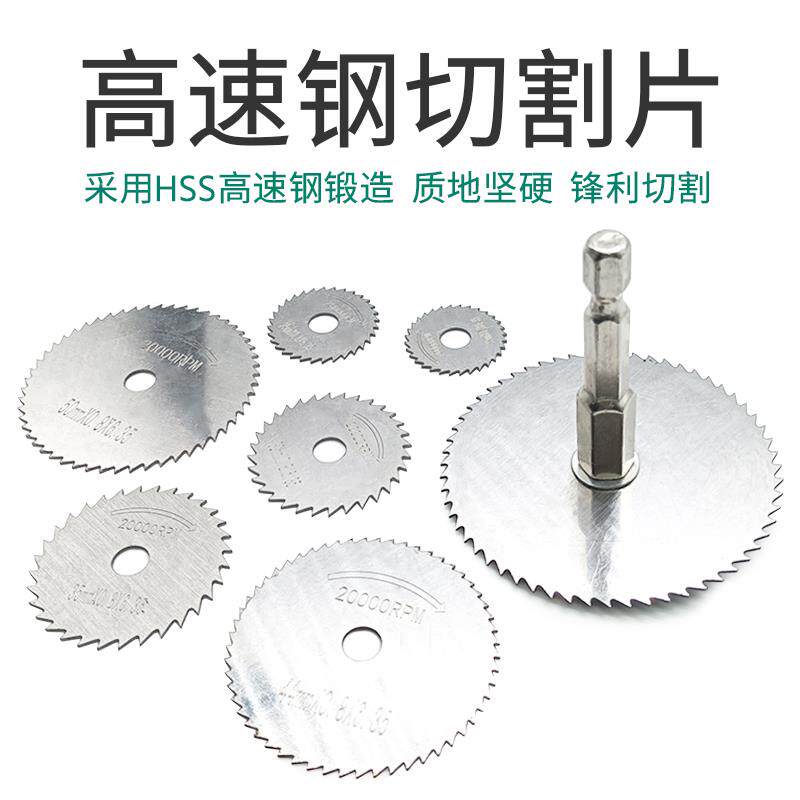 高速钢迷你锯片 小锯片木材装修切割片圆锯片 木工电钻六角柄