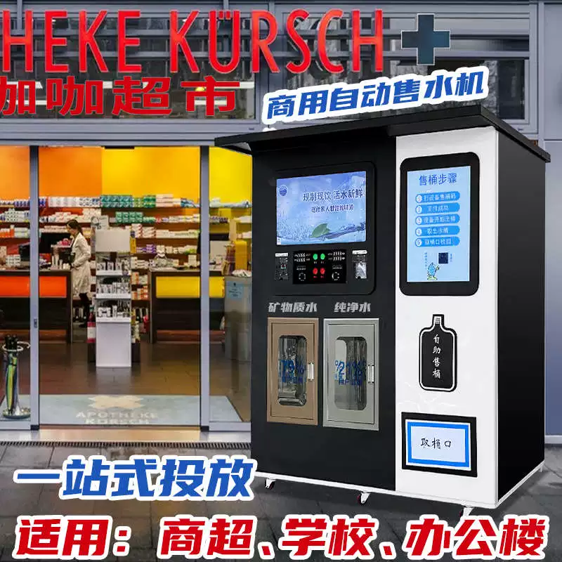 Авто-продажа водяной машины коммунальная прямой питьевой водяной аппарат коммунальная водяная очиститель коммерческий крупный водяной очиститель скан-код скан-код самодостаточная водонапорная станция