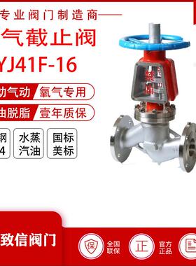 厂家直销JY41W-25P氧气截止阀禁油脱脂氧气管道阀门不锈钢截止阀