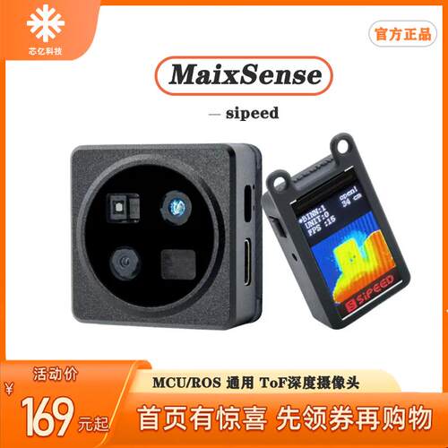Sipeed MaixSense A010/A075V RGBD TOF 3D深度视觉MCU&ROS摄像头