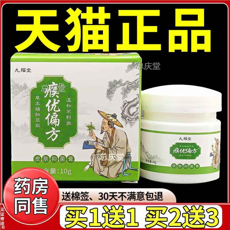 澳德瘊优偏方肉粒疙瘩猴子鸡眼疣丝状尤旗舰店九福堂正品力康奥德