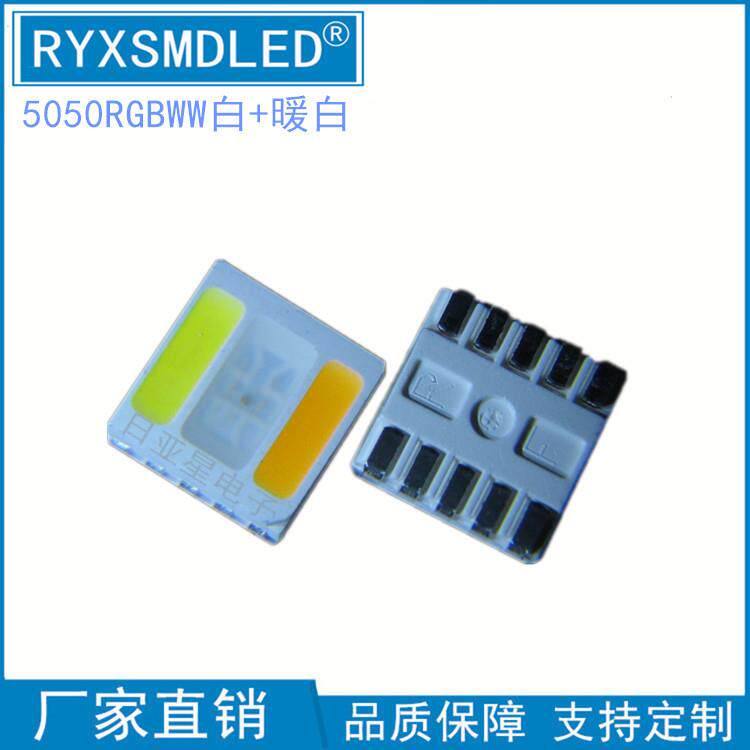 5050RGBWW五合一七彩白光五色led灯珠红绿蓝正白暖白高亮度超亮