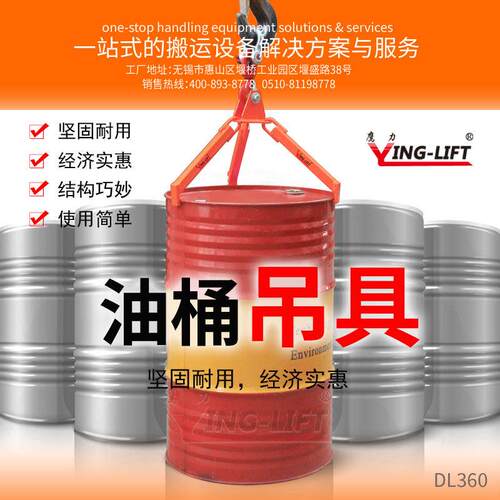 油桶吊具行车叉车油桶夹DL60起吊夹货叉吊具无锡通洋鹰力DL50